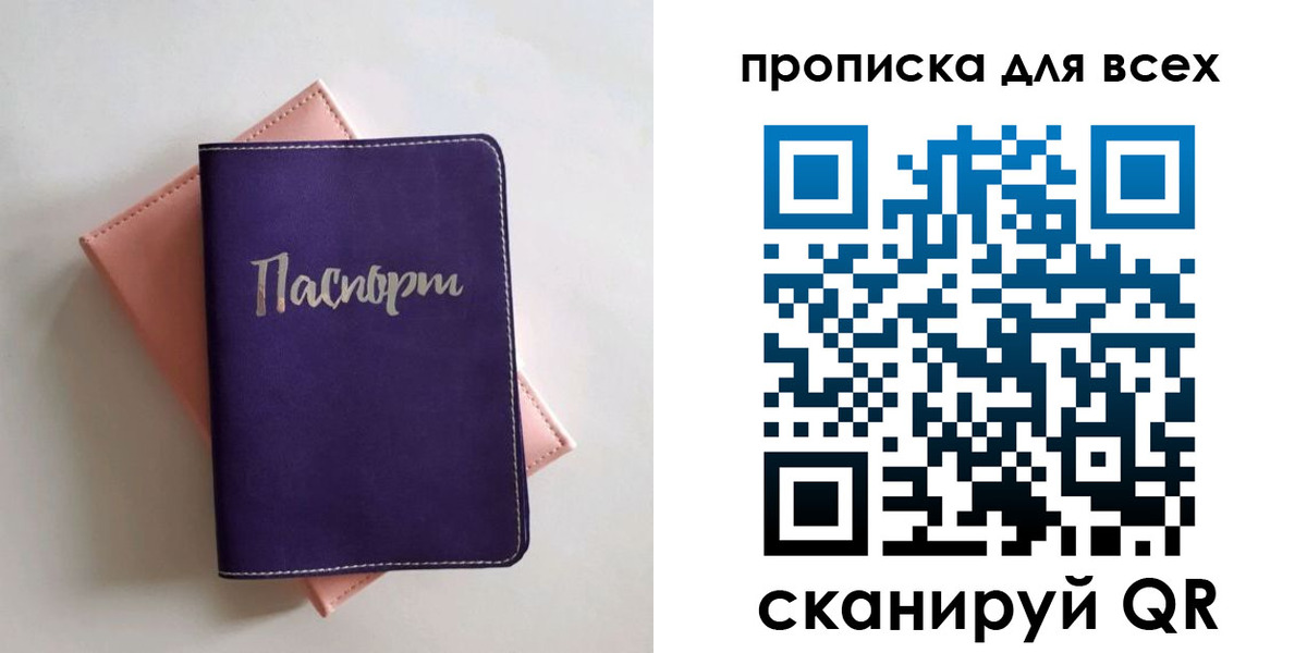 прописка штамп в Краснокаменске