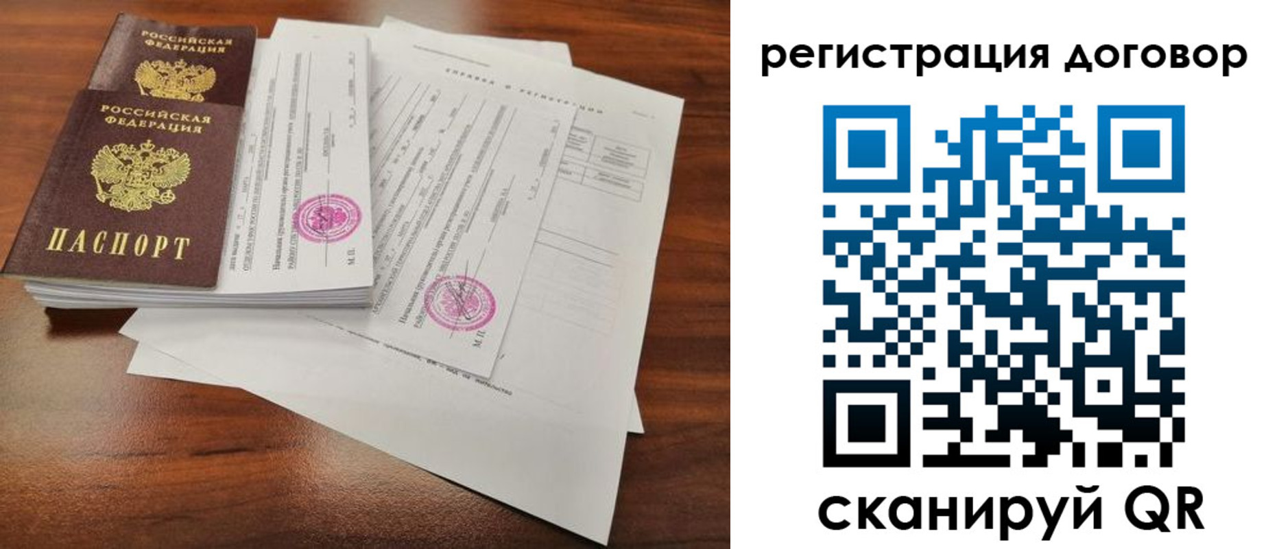 прописка в Краснокаменске